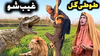 Tuti Gull Ghab Sho New Funny Video 2024 by Bebe Vines Plus