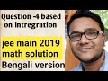 jee main 2019 math solution in bengali/question 4 based on intregration
