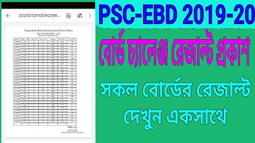 PSC Rescurnity Result 2019-20|| PSC Board Challange Result Check 2019|| Board Challenge Result 2020!