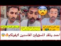سنابات احمد مع فوز ينتقد المسؤولين الفاسدين لايفوتكم 
