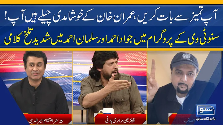 Exchange Of Heated Words Between Jawad Ahmad And Salman Ahmad | Sawal Nama | SUNO TV