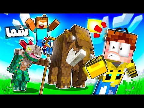 ماینکرفت اما شما داخل ماینکرفتم من رو کنترل می کنید با چالش