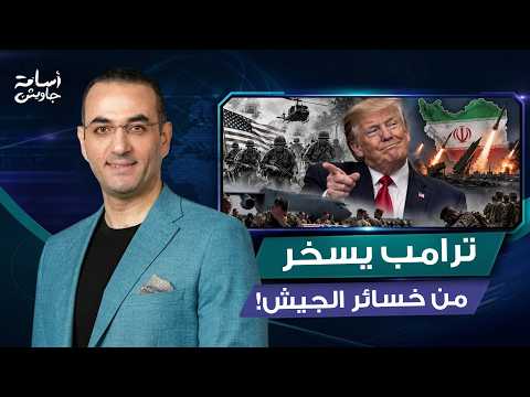 Small potatoes.. Trump mocks U.S. casualties and losses in the Iran war, compares it to Vietnam, ...