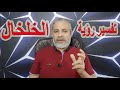 تفسير رؤية ارتداء خلخال ذهبي في المنام اسماعيل الجعبيري