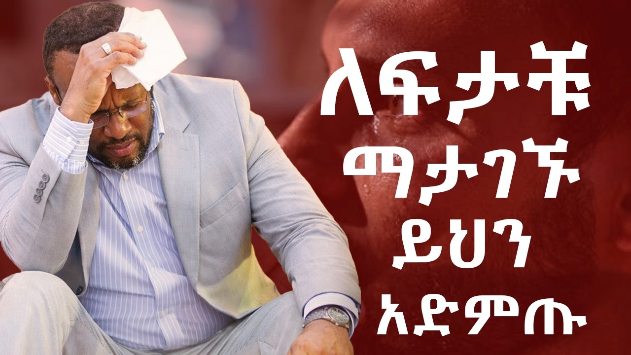 በቅርቡ አነጋጋሪ ነገር ይሆንላቹዋል//በሰው አይን ያልታየ፣በሰው ጆሮ ያልተሰማ ነገር ይሆንላቹዋል#ዮናታንአክሊሉ#yonatanaklilu