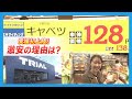 【ニュース特集】愛媛初上陸！激安jスーパー、安さの秘密は？