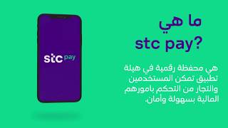 ما هي stc pay ؟