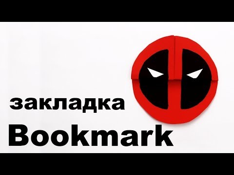 Video: Hoe Om 'n Boek Met U Eie Hande Te Maak