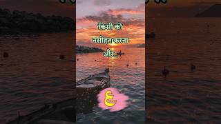 कस क नसहत करन Best Motivational Quote Lessonable Quote