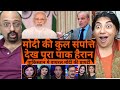 Pakistan shocked as modi ki kul sampati dekh poora pakistan hairan 