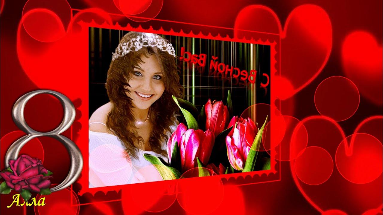 8 марта саруханов скачать