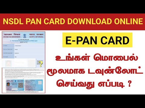 How to download Nsdl Pan Card Online in Tamil using mobile | E-Pan Card download online in Tamil |