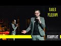 STAND UP | Павел Родевич: Курс биткоина, Что такое криптовалюта, Русский мат