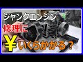 ヤフオクで見かけるジャンクエンジン、動くようにするにはいくら必要か試してみた‼【ksr110】