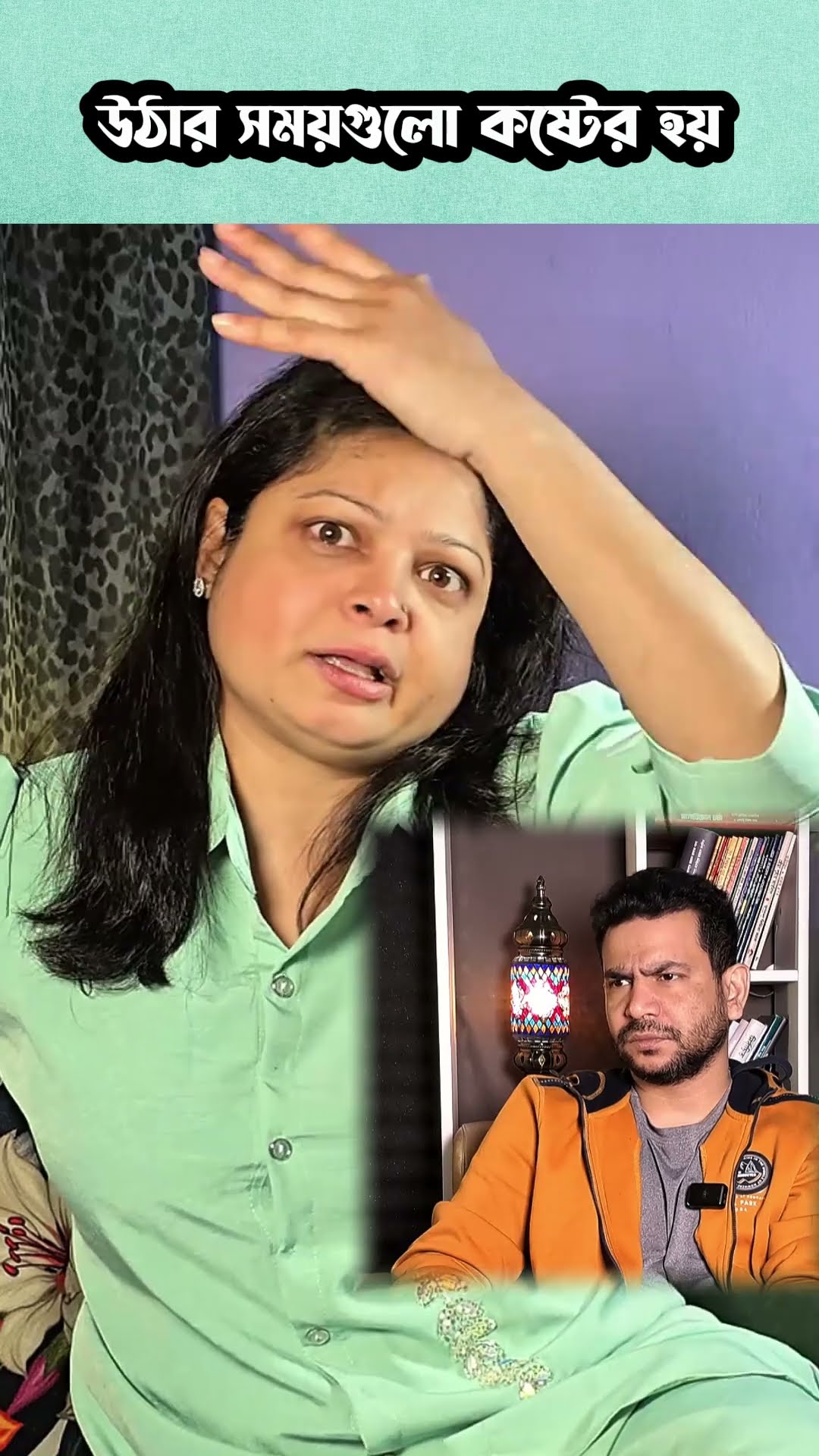কষ্ট করেই উঠতে হয় #shorts #comedy #ytshorts