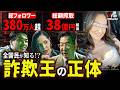 【99％捕まらない】被害総額546億円─騙された金も戻らない“ロマンス詐欺”の全手口」【NoBorder X File #41】
