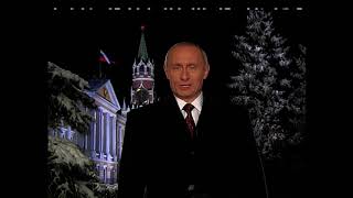 Новогоднее обращение Президента Российской Федерации В.В. Путина (31.12.2002)