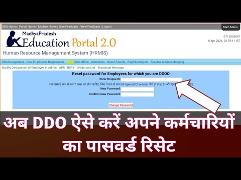 Education Portal - अब DDO ऐसे करें अपने कर्मचारियों का पासवर्ड रिसेट || Reset Password By DDO