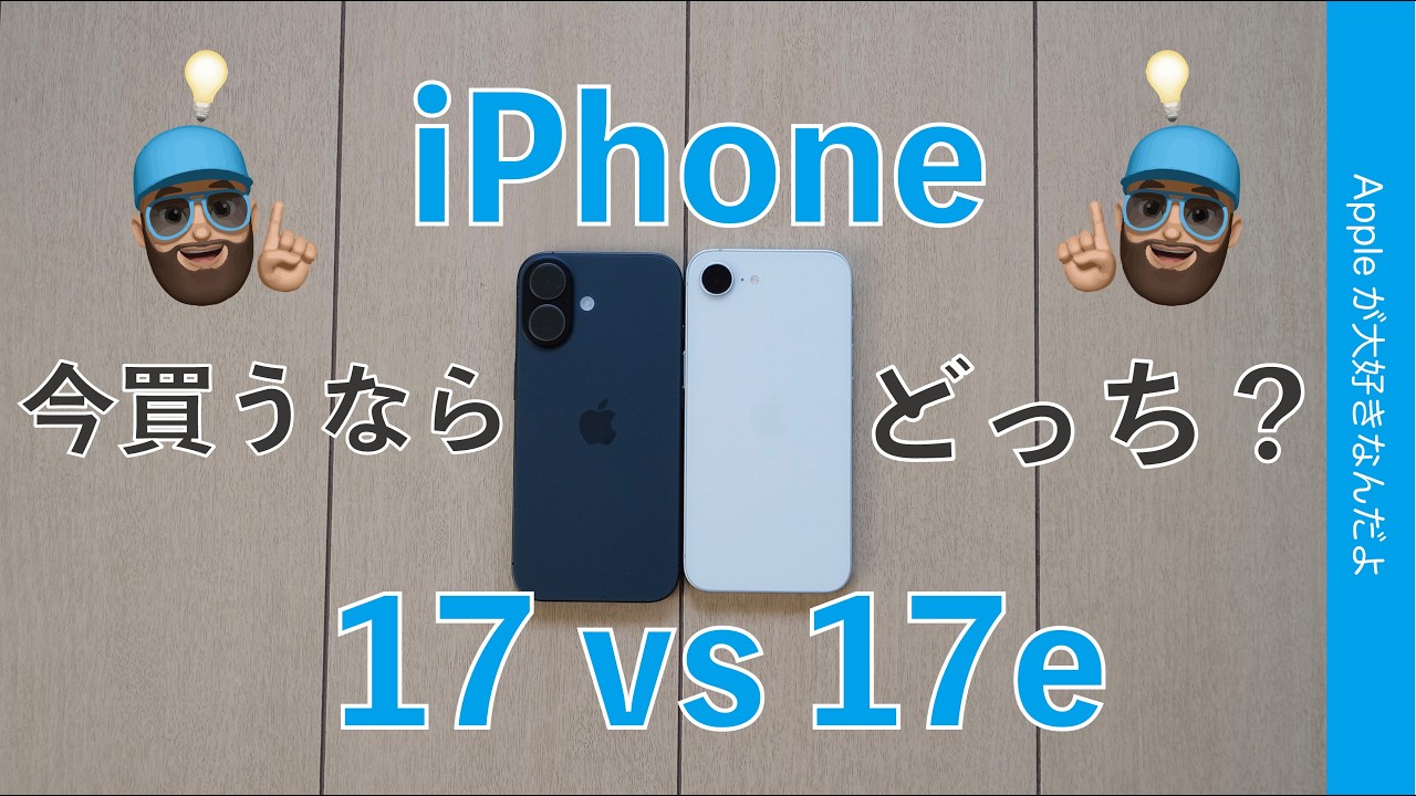 Which iPhone should you buy now: the 17 or the 17e? A review