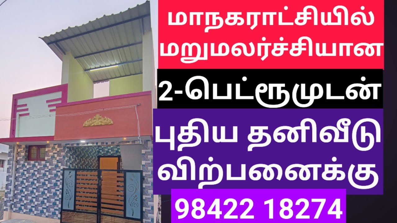 கிழக்குவாசல்,2-பெட்ரூமுட ன்,newhouseforsale,individual,property,resale,old,new,lowbudget,home,villa,