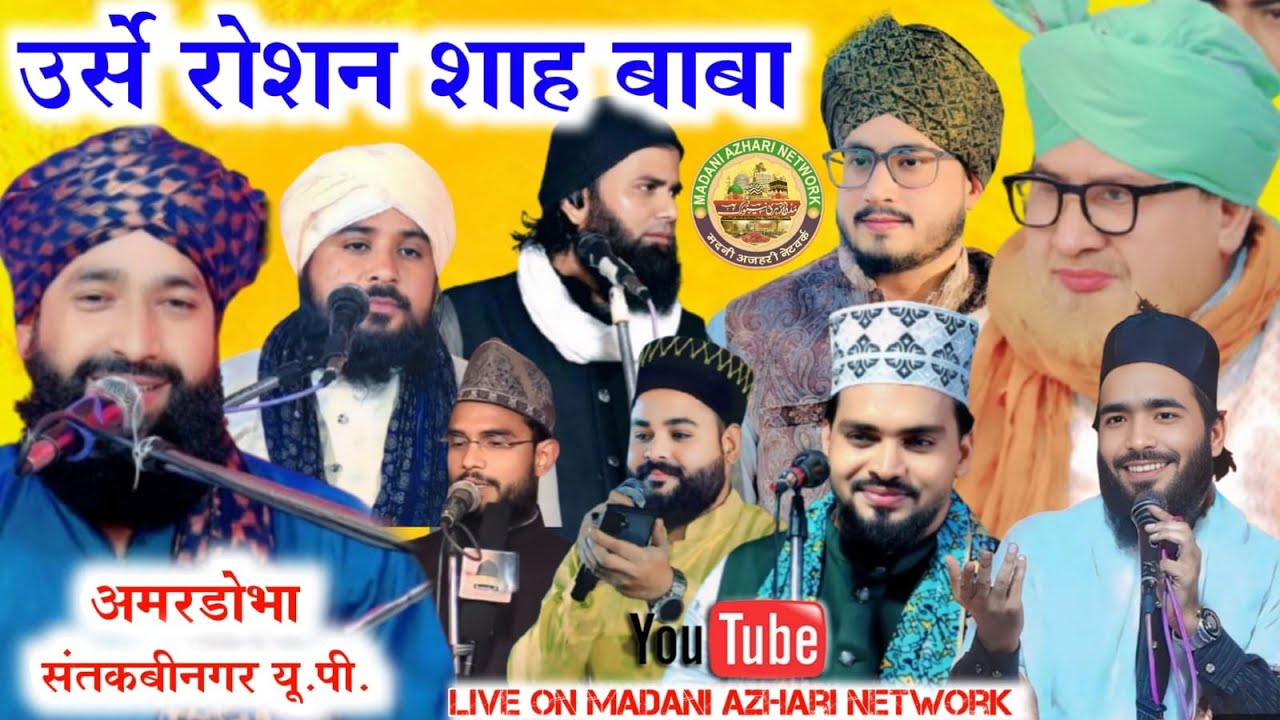 🛑 Live 3rd Days Urse Roshan Ali Shah Baba 2 Feb 2025 Amardobha Sant kabi Nagar U.P