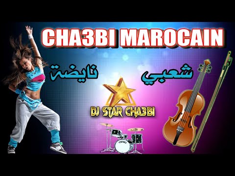 مال زين تغير مالو شعبي واعر نايضة نشاط     3 3