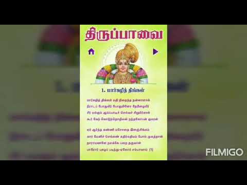 Thiruppavai pasuram 1 to 5
