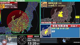 【強い地震】長野県北部　震度５強　M5.0（2026/4/18 13:20ごろ　切り抜きアーカイブ）
