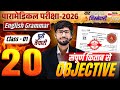 Bihar Paramedical 2026 | paramedical Class 2026 | paramedical ka question | paramedical courses 2026
