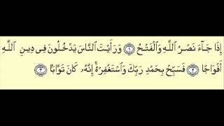 Surah An Nasr    Qari Abdul Basit