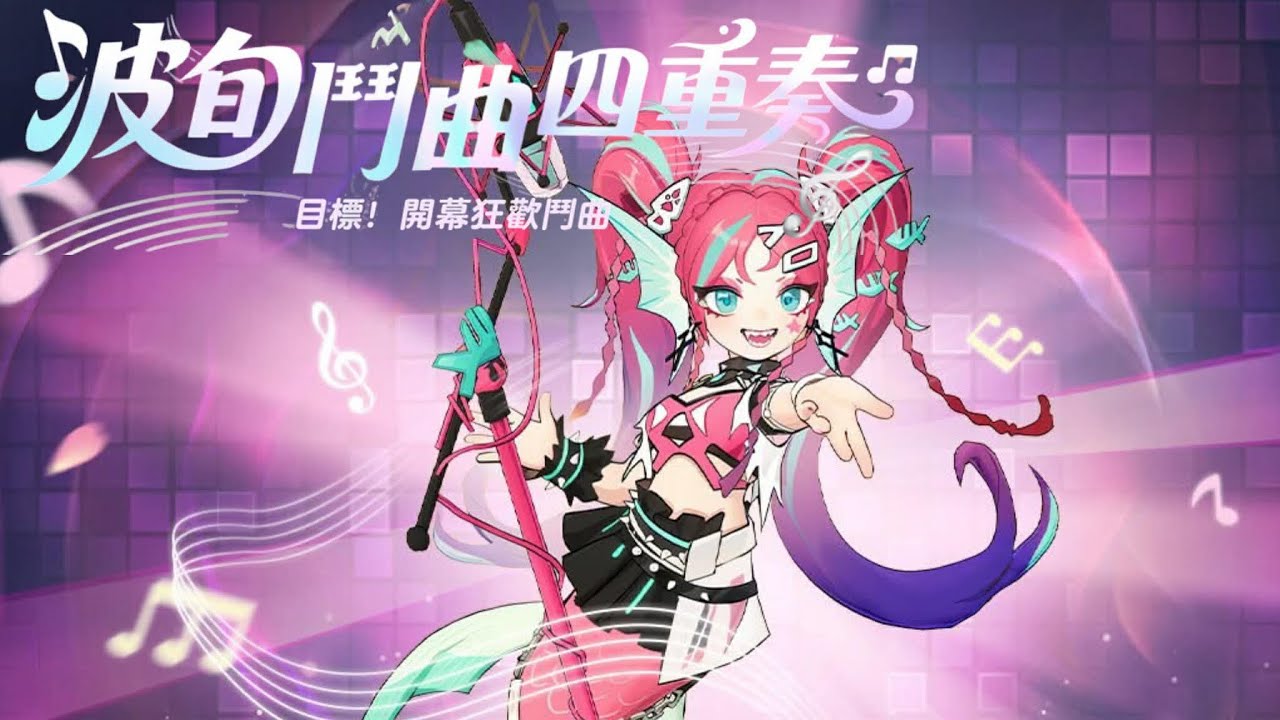 《出發吧麥芬》終末戰 波旬鬥曲四重奏（大師）-補視角 GoGo Muffin -Echoes of War 19 Quartet (Master) CC10 Lv132