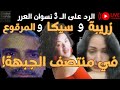 ألنسوان العرر زريبة هانم الدرملي وسيكا حرامي السمك وابن محمود المرقوع والضرب في منتصف الجبهة 