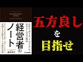 【11分要約】いい会社ってどんな会社？どんな会社で働きたい？【経営者のノート】