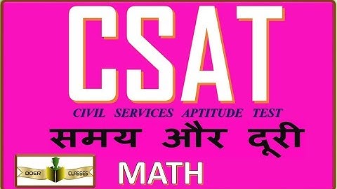UPSC IAS CSAT 2018 समय और दूरी TIME AND DISTANCE