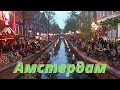 Amsterdam, may 2022