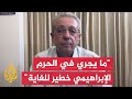 مصطفى البرغوثي هذه الإجراءات تنم عن نية الاحتلال في ضم وتهويد المسجد الإبراهيمي بالكامل مصطفى البرغوثي هذه الإجراءات تنم عن نية الاحتلال في ضم وتهويد المسجد الإبراهيمي بالكامل