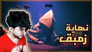 الكوابيس الصغيرة 2 : نهايه زمبق حزينه☹️| Little Nightmares 2