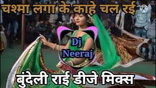 DJ RAI - dj bundelkhandi Rai jittu khare badal ki rai #karila_ki_rai #new_jababi_rai #bundelirai new