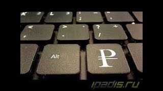 Как написать символ российского рубля на клавиатуре (на примере WordPress) Как написать символ российского рубля на клавиатуре (на примере WordPress)