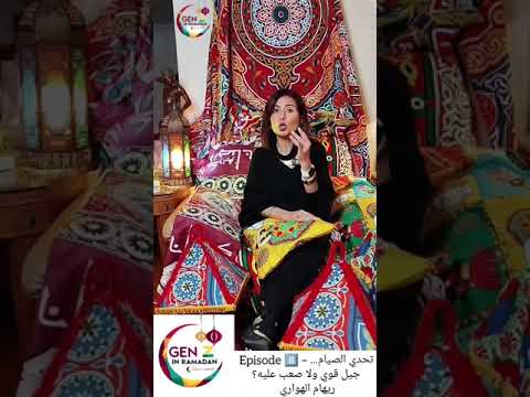  8 تحدي الصيام جيل قوي ولا صعب عليه صيام الجيل الجديد تحدي حقيقي ولا الصبر عليه قل