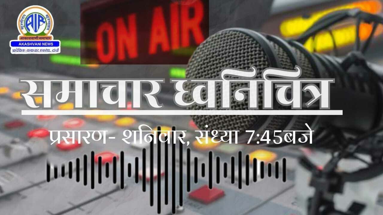 SAMACHAR DHWANI CHITRA ON 07-03-2026 AT 7 45 PM
