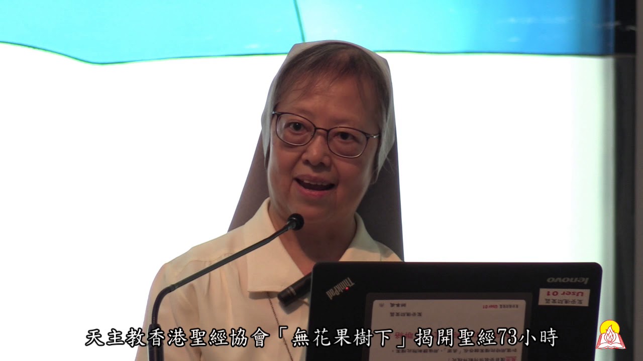 「以主言 • 與主言」-- 高夏芳修女