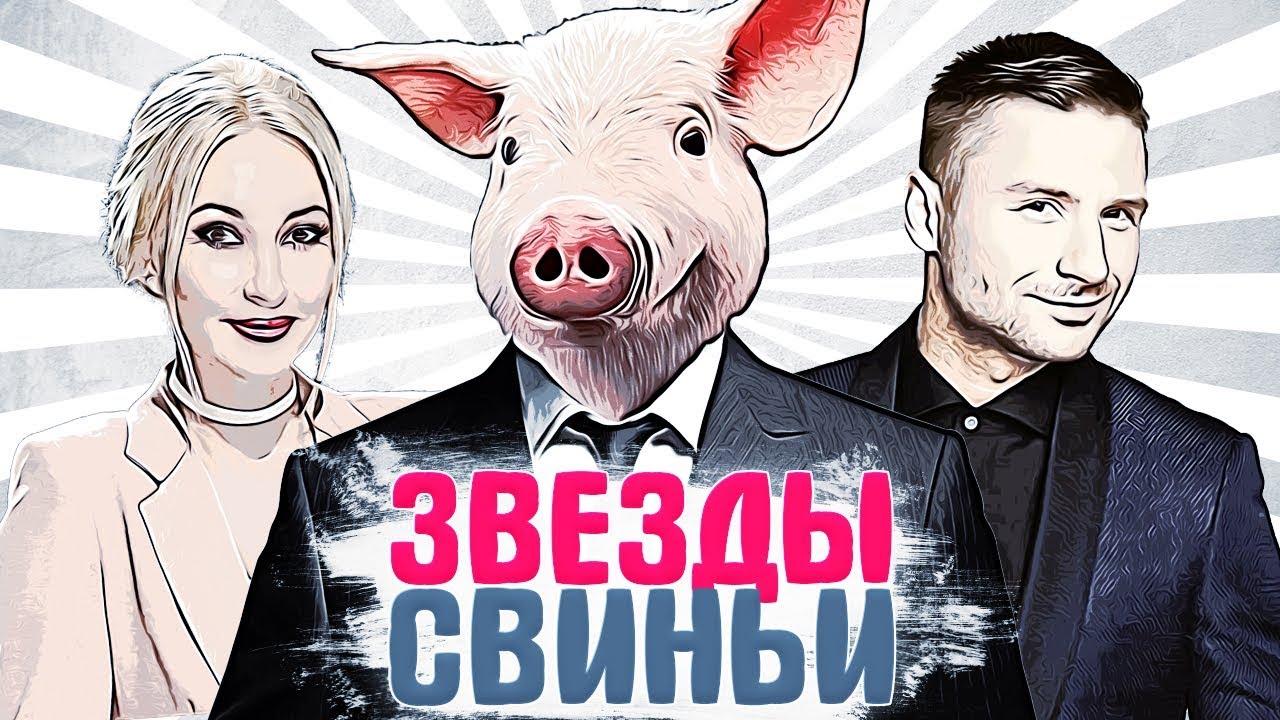 РОССИЙСКИЕ ЗНАМЕНИТОСТИ, которые родились в год свиньи - YouTube