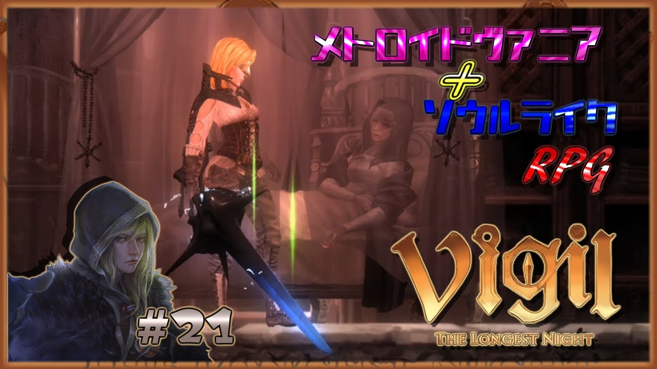 Vigil the Longest Night] #21 To the Chaotic World of Nightmare 