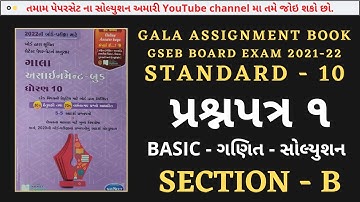 new gala assignment solution paper 2022 |basic  maths | gala assignment 2022 | section B