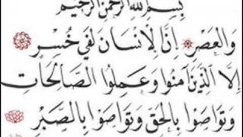 سورة العصر  - بتلاوة فضيلة الشيخ عمر القزابري