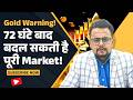Gold Price Predictions Next Week: सोने में Correction या Crash | Gold Rate Full Analysis | Amit Jain