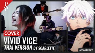 Jujutsu Kaisen OP2 - VIVID VICE แปลไทย【Band Cover】by【Scarlette】