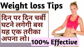 हिंदी Weight loss tips | How to lose weight fast
