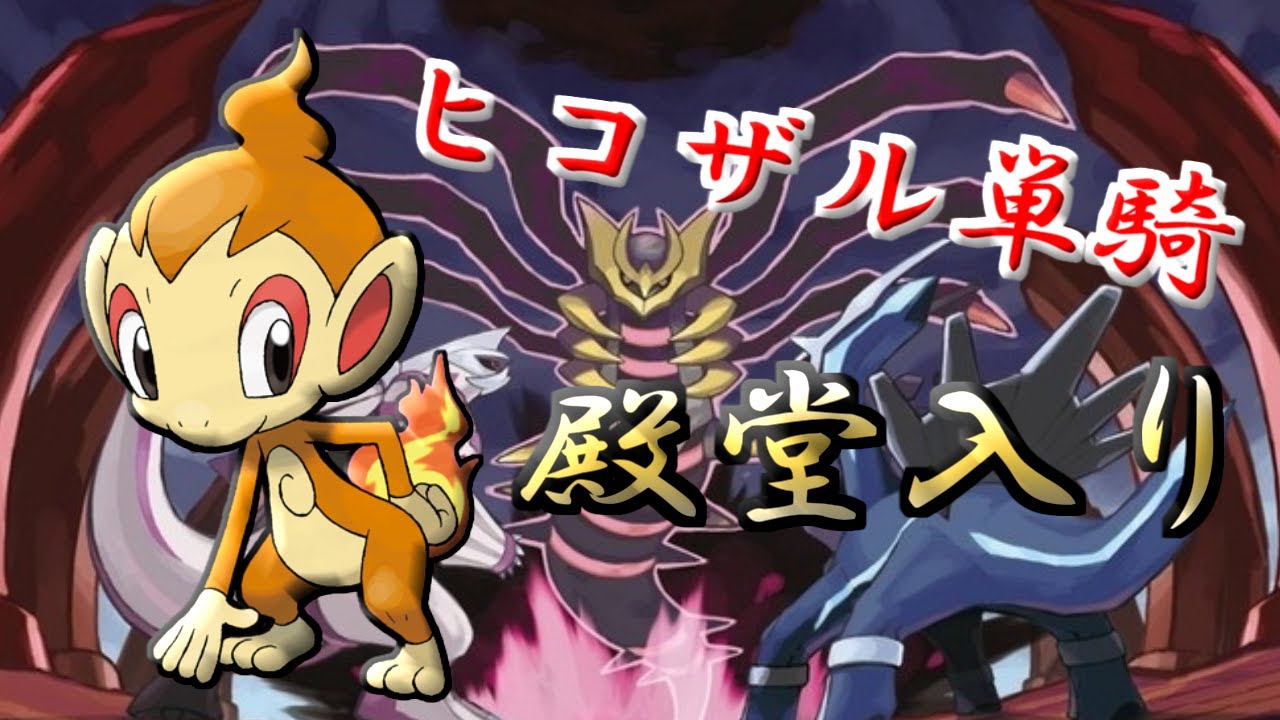 準備 マスターボールのみで全国図鑑つくろう生 17ヒコザル単騎 ポケットモンスターダイヤモンド Youtube 準備 マスターボールのみで全国図鑑つくろう生 17ヒコザル単騎 ポケットモンスターダイヤモンド Youtube